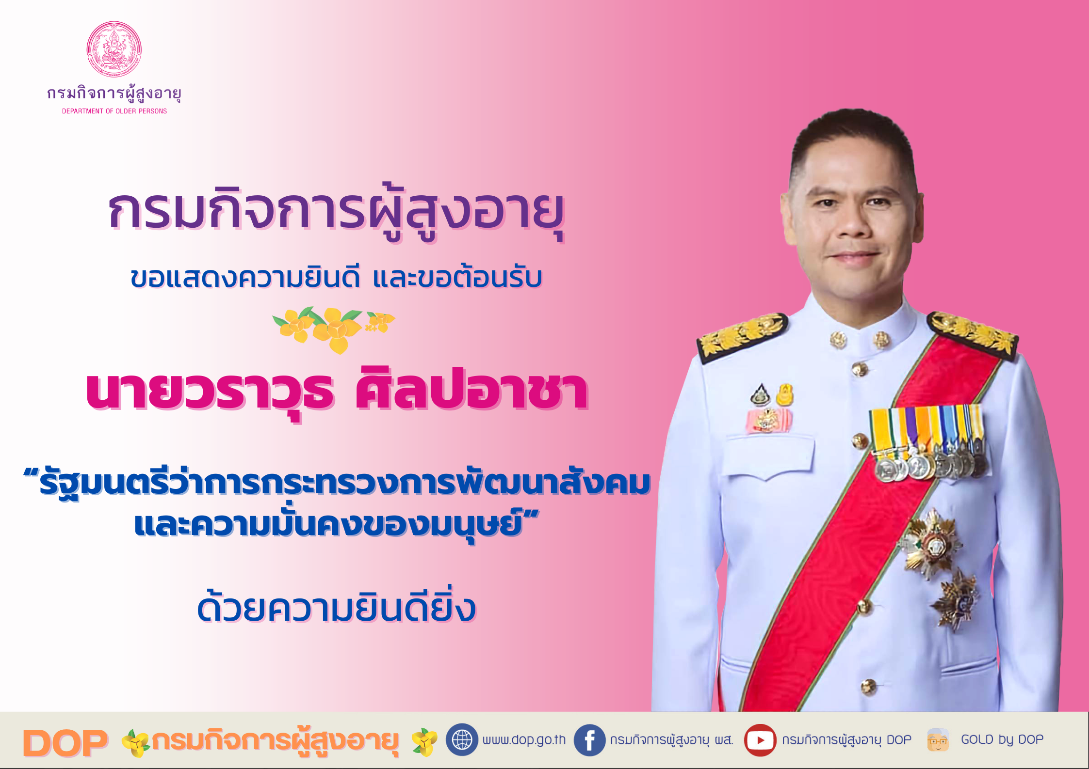 รมว