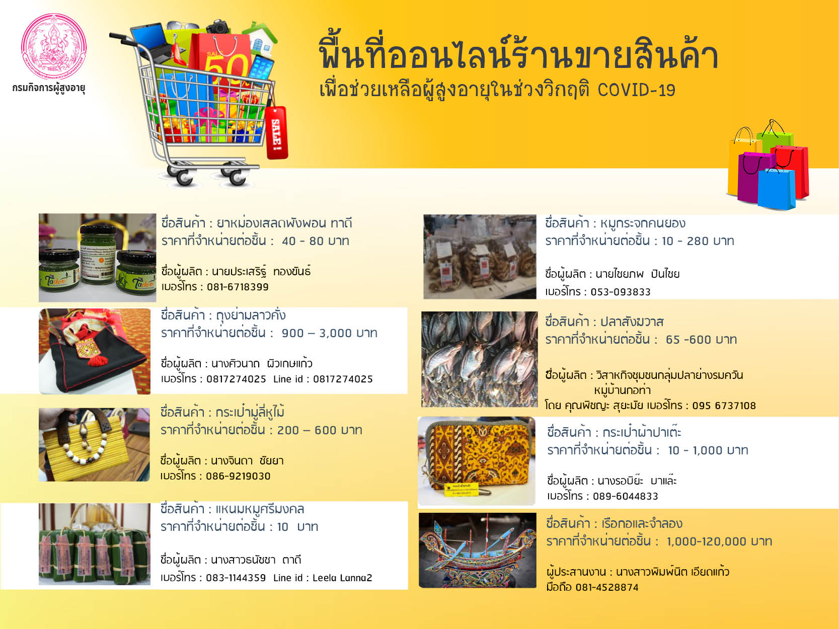 ตลาดสินค้าผู้สูงอายุออนไลน์