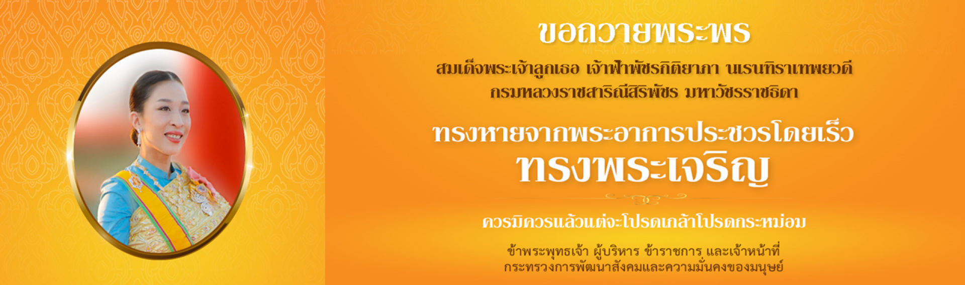 ถวายพระพร