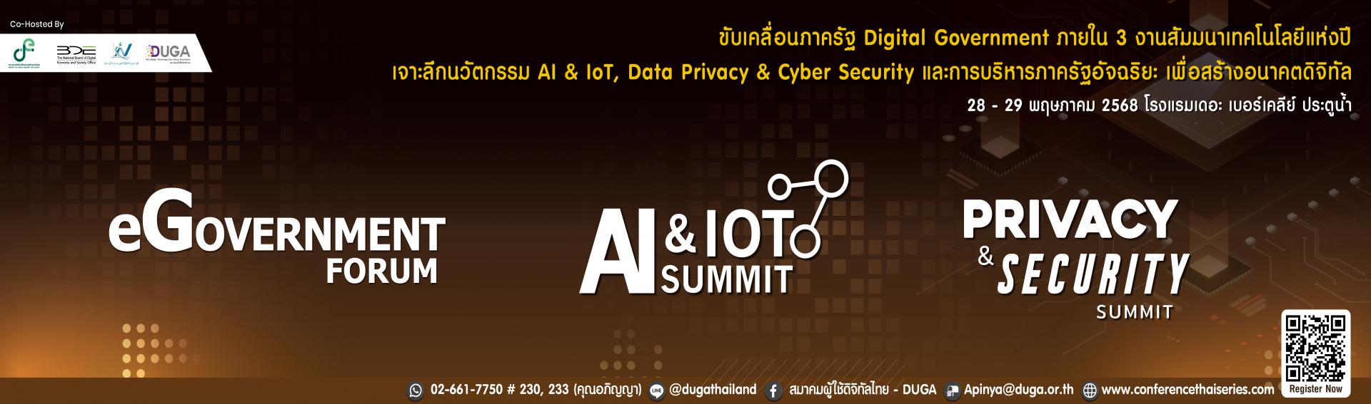 โครงการ May Series 2025 ประชุมสัมมนาวิชาการแสดงนวัตกรรมดิจิทัลเทคโนโลยี 28-29 พฤษภาคม 2568
