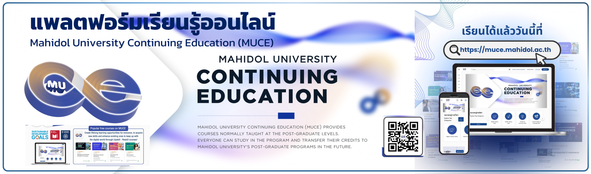 แพลตฟอร์มเรียนรู้ออนไลน์ Mahidol University Continuing Education (MUCE)