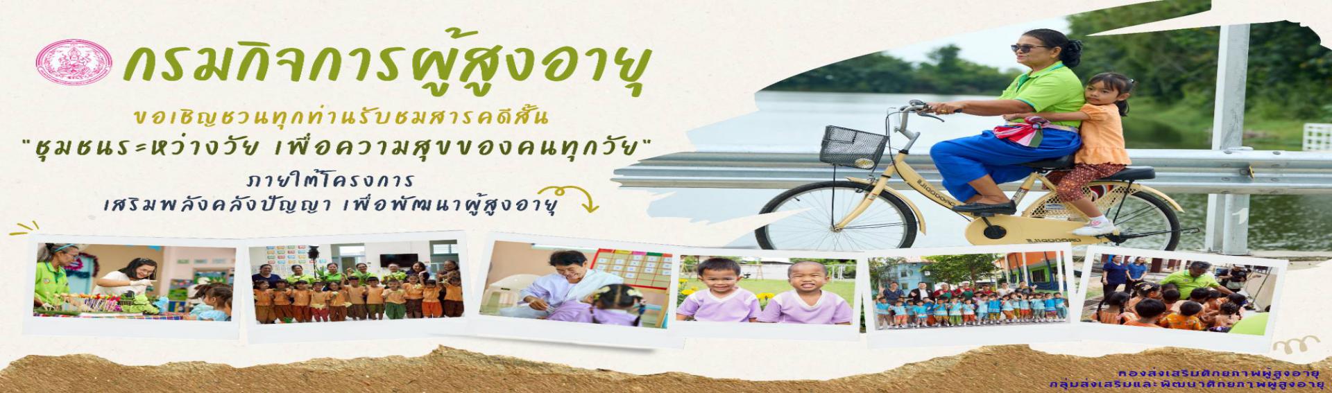 ขอเชิญชวนรับชมสารคดีสั้น