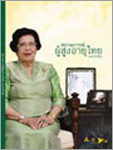 เล่มสถานการณ์ผู้สูงอายุไทย สถานการณ์ผู้สูงอายุไทย ปี พ.ศ. 2552