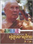 เล่มสถานการณ์ผู้สูงอายุไทย สถานการณ์ผู้สูงอายุไทย ปี พ.ศ. 2550