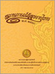 เล่มสถานการณ์ผู้สูงอายุไทย สถานการณ์ผู้สูงอายุไทย ปี พ.ศ. 2548