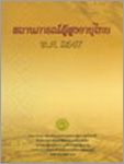 เล่มสถานการณ์ผู้สูงอายุไทย สถานการณ์ผู้สูงอายุไทย ปี พ.ศ. 2547
