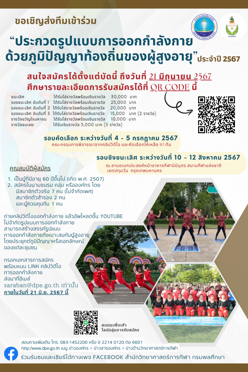 รายละเอียดการสมัคร