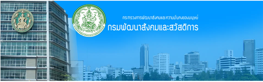 Department of Social Development and Welfare (DSDW)