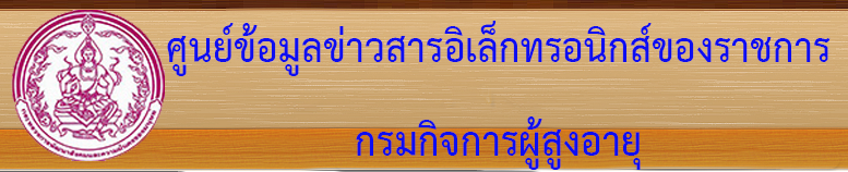 ศูนย์ข้อมูลข่าวสารอิเล็กทรอนิกส์ของราชการ