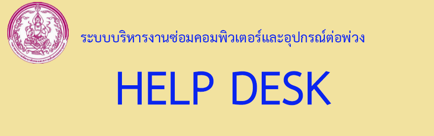 Help Desk 