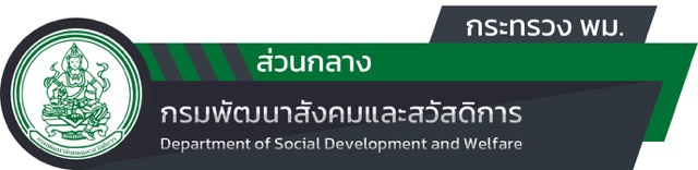 Department of Social Development and Welfare (DSDW)