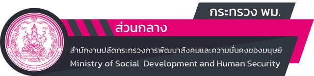 Ministry of Social Development and Human Security (MSO)