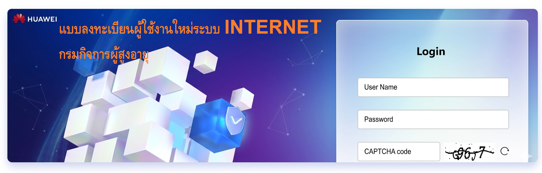 แจ้งขอรหัสเข้าใช้ระบบ Internet